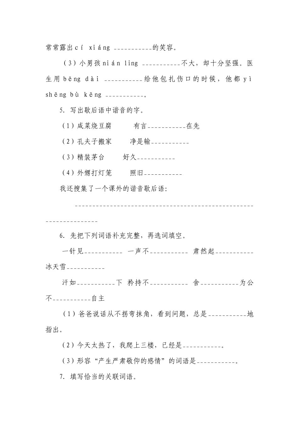 部编版语文五年级下册 期中测试题（二）(含解析答案).docx_第2页