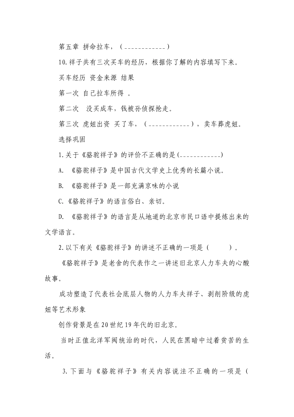 部编版语文七年级下册第三单元名著导读《骆驼祥子》同步练习（含答案）.docx_第3页