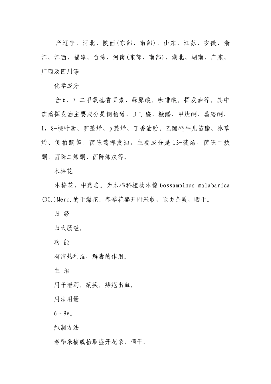 春暖——清热祛湿利水的绵茵陈木棉花鲫鱼汤 一等奖创新教案-高一下学期劳动技术.docx_第3页