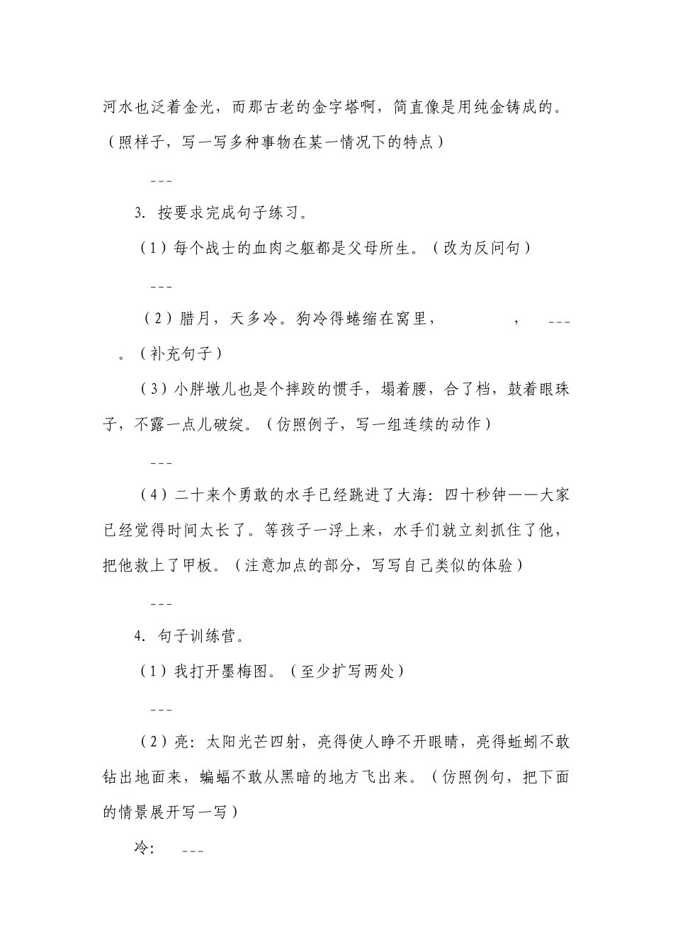 部编版语文五年级下册期末句子专项练习（无答案）.docx_第2页