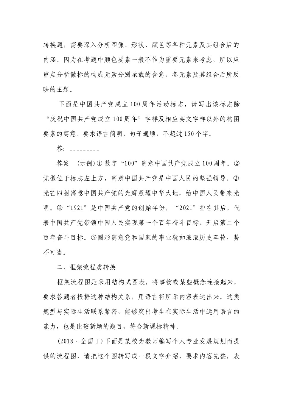 第1部分 语言策略与技能 课时16　做好图文转换——看准题型转准信息.docx_第2页