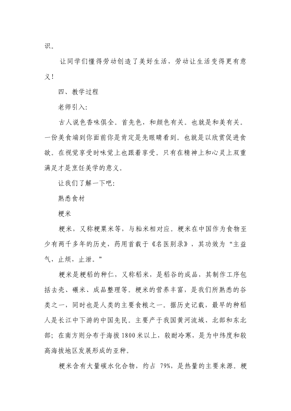 春暖——清热祛风、散寒止痛的防风粥 一等奖创新教案-高一下学期劳动技术.docx_第2页