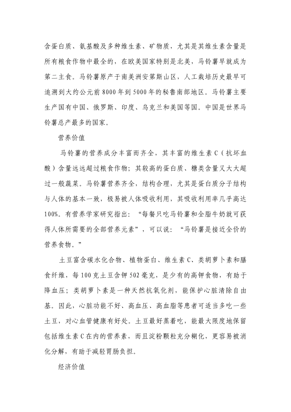 春暖——营养又美味的蒜香土豆丝 一等奖创新教案-高一下学期劳动技术.docx_第3页