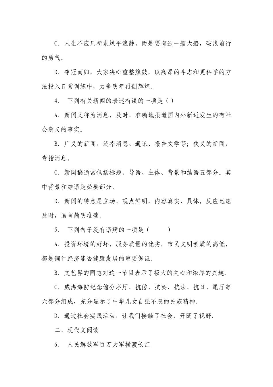 第1课《消息二则》同步练习部编版语文八年级上册（含解析）.docx_第2页