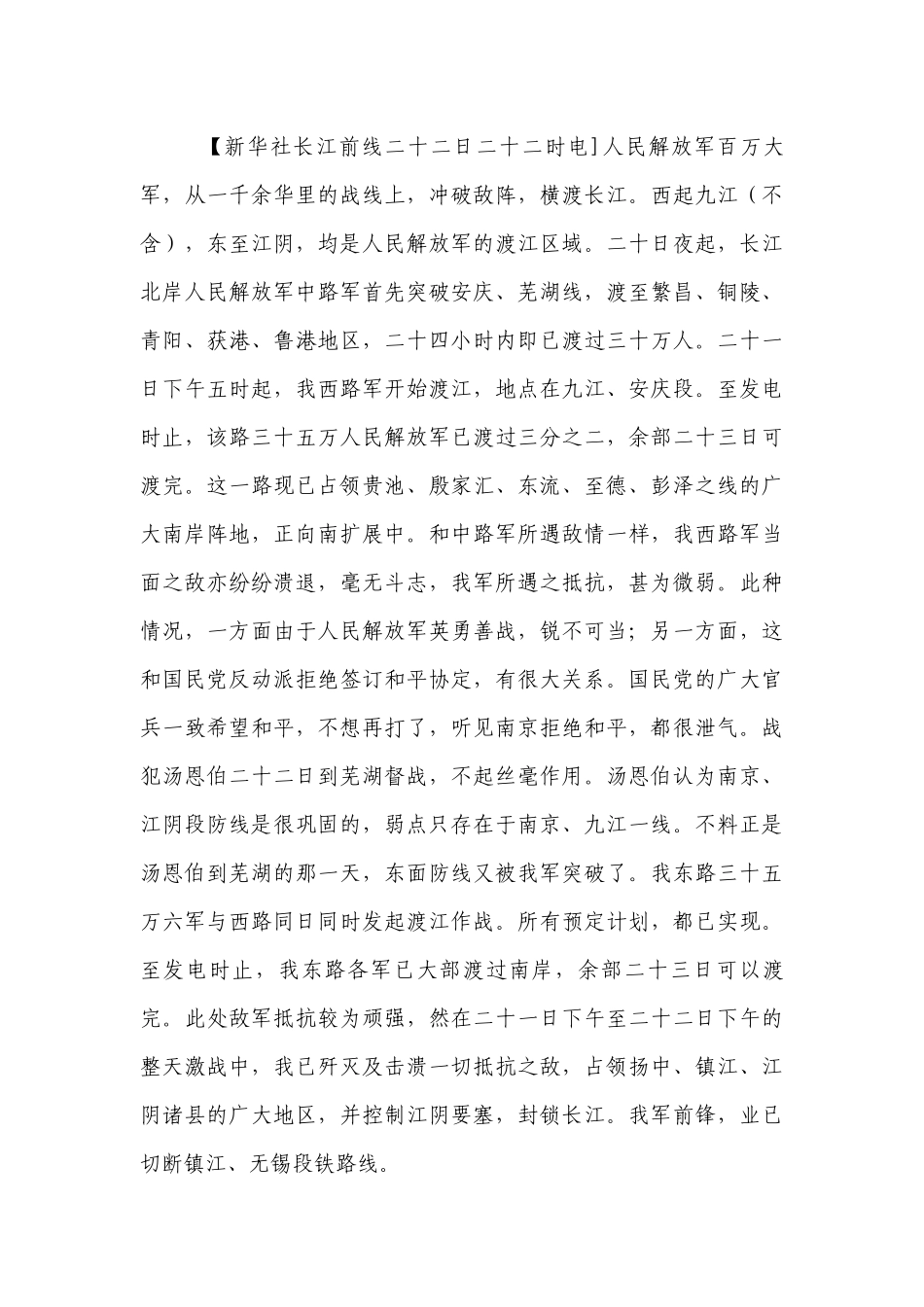 第1课《消息二则》同步练习部编版语文八年级上册（含解析）.docx_第3页