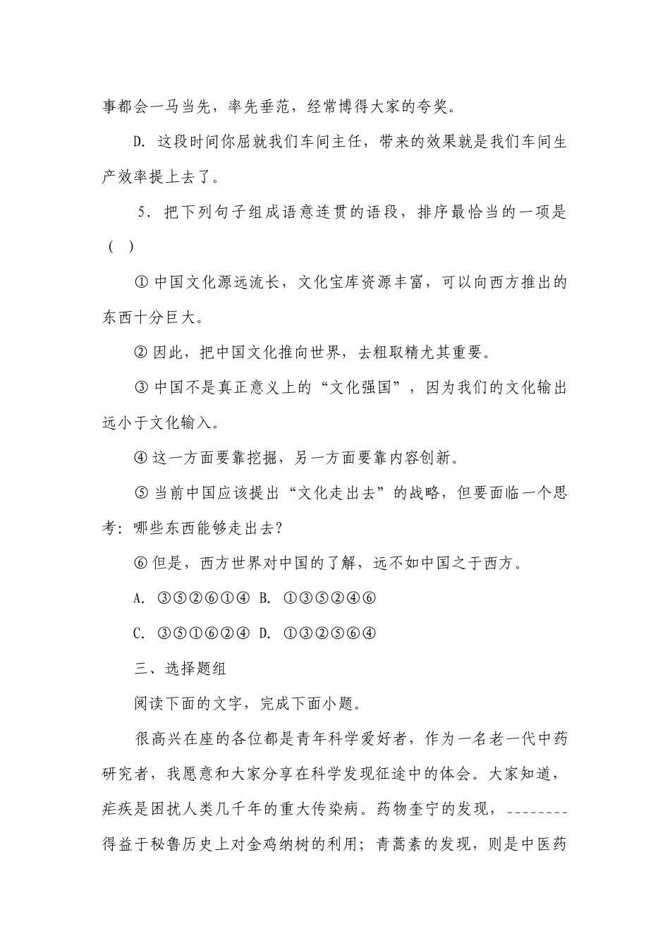第7课 青蒿素：人类征服疾病的一小步 课时作业（含解析）.docx_第3页