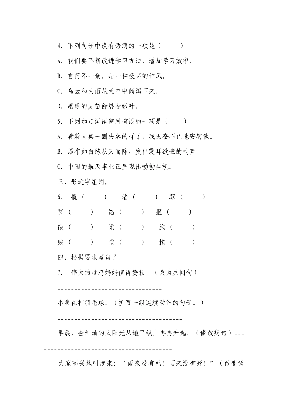 第8课《千年梦圆在今朝》（同步练习）（含答案）.docx_第2页