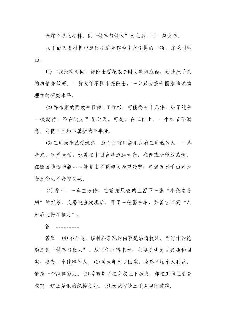 第10部分 写作突破 议论文写作训练3　用好例证法——精准选例精准用例.docx_第3页
