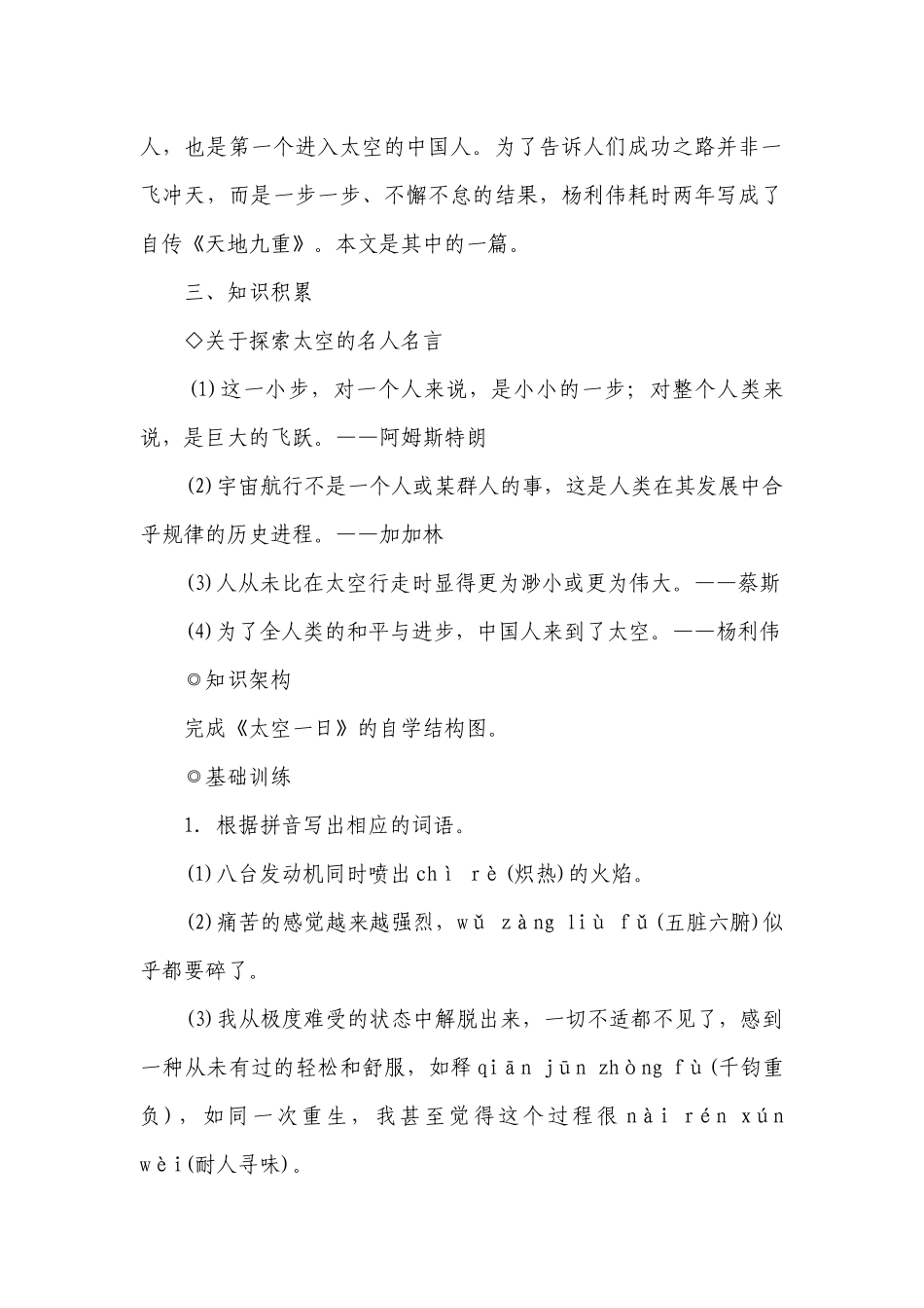 第23课《太空一日》课时练习 部编版语文七年级下册（无答案）.docx_第2页