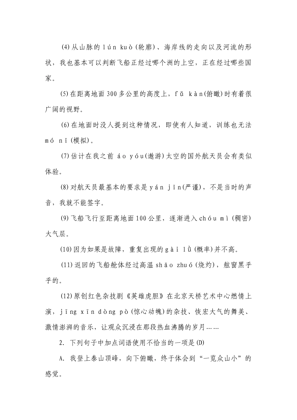第23课《太空一日》课时练习 部编版语文七年级下册（无答案）.docx_第3页