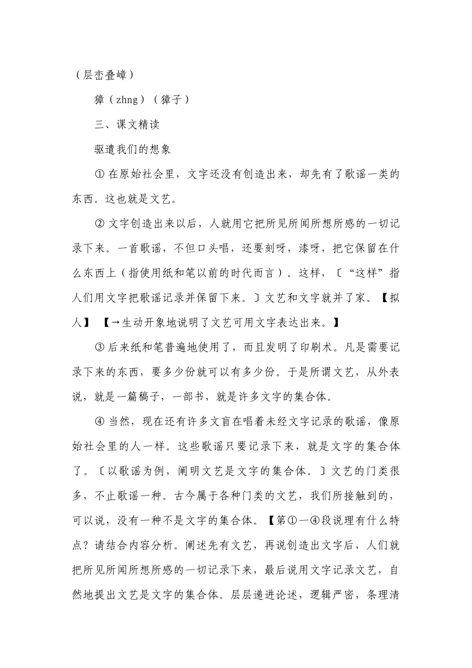第16课《驱遣我们的想象》一等奖创新教案 统编版语文九年级下册.docx_第3页