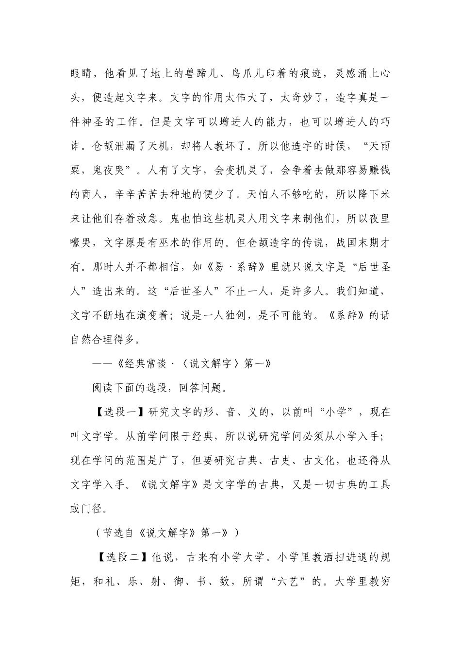 第三单元名著导读《经典常谈》复习题部编版语文八年级下册（含答案）.docx_第2页