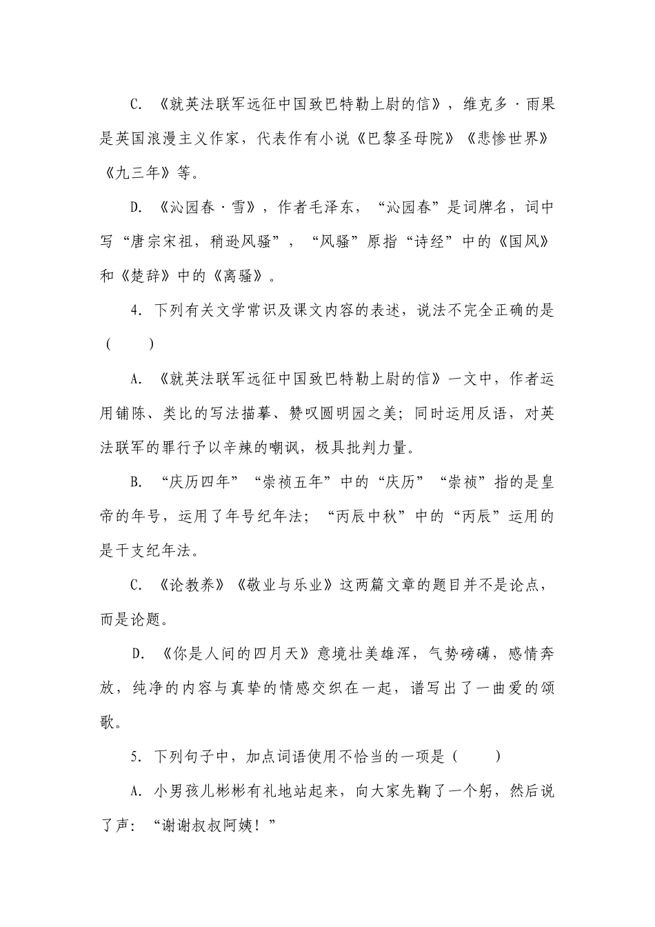 第二单元测试卷 部编版九年级上册（含答案）.docx_第2页