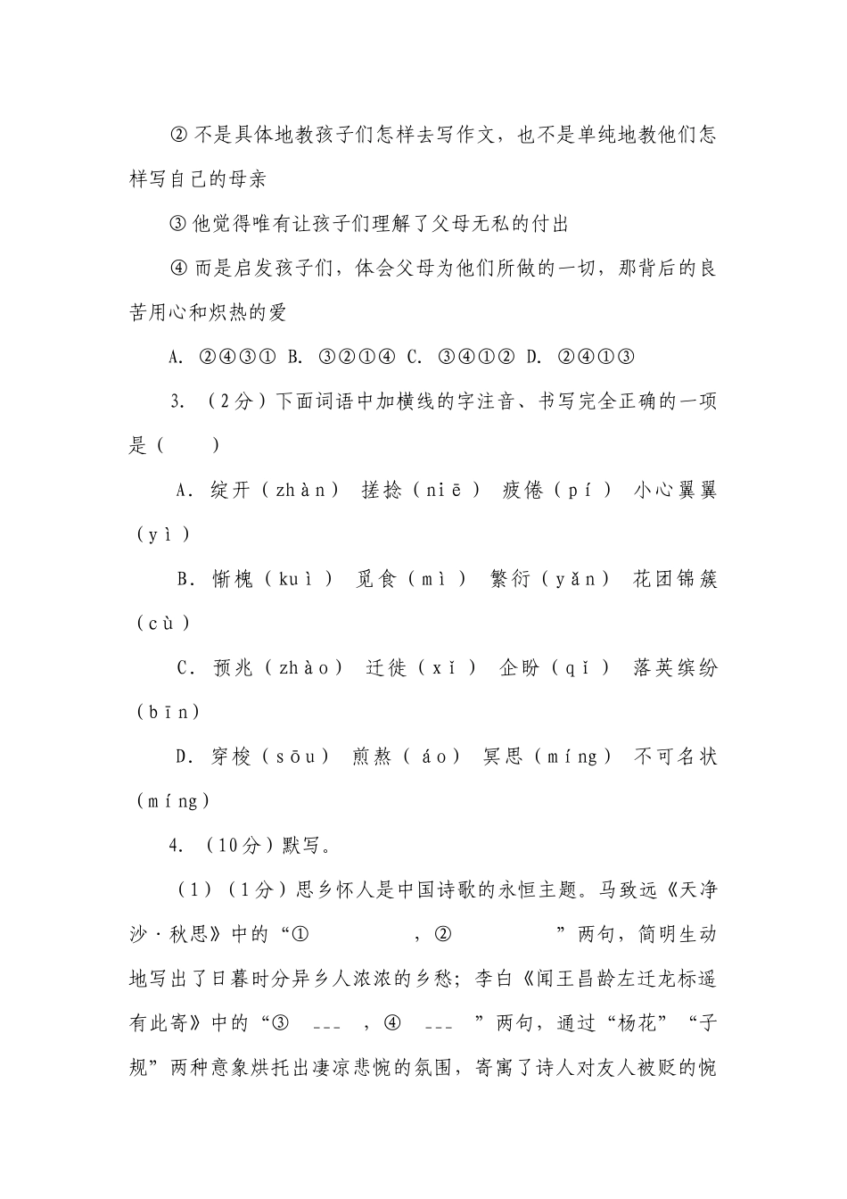 第三单元综合素质评价(含答案）.docx_第2页