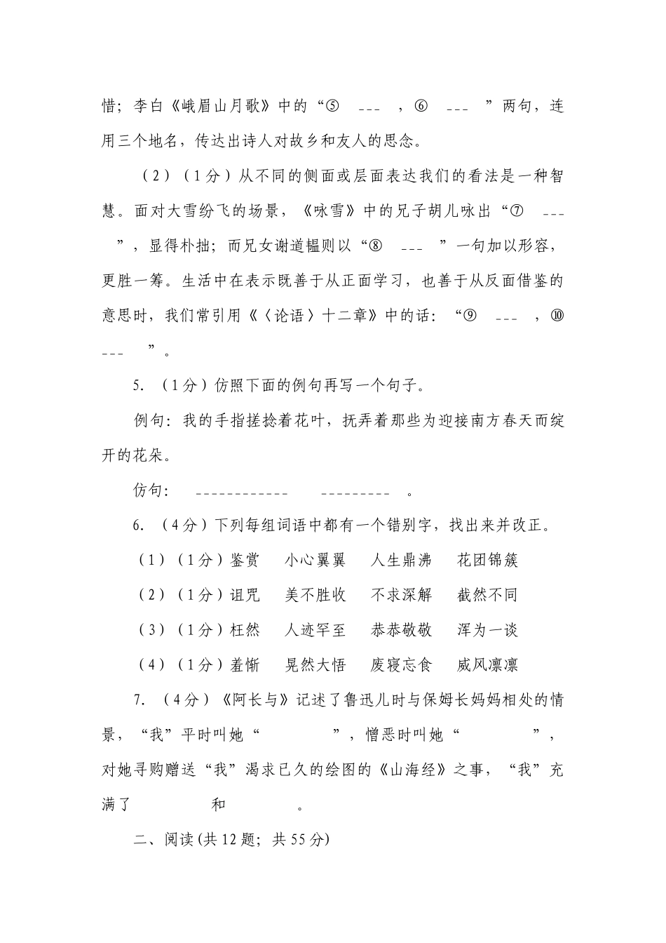第三单元综合素质评价(含答案）.docx_第3页