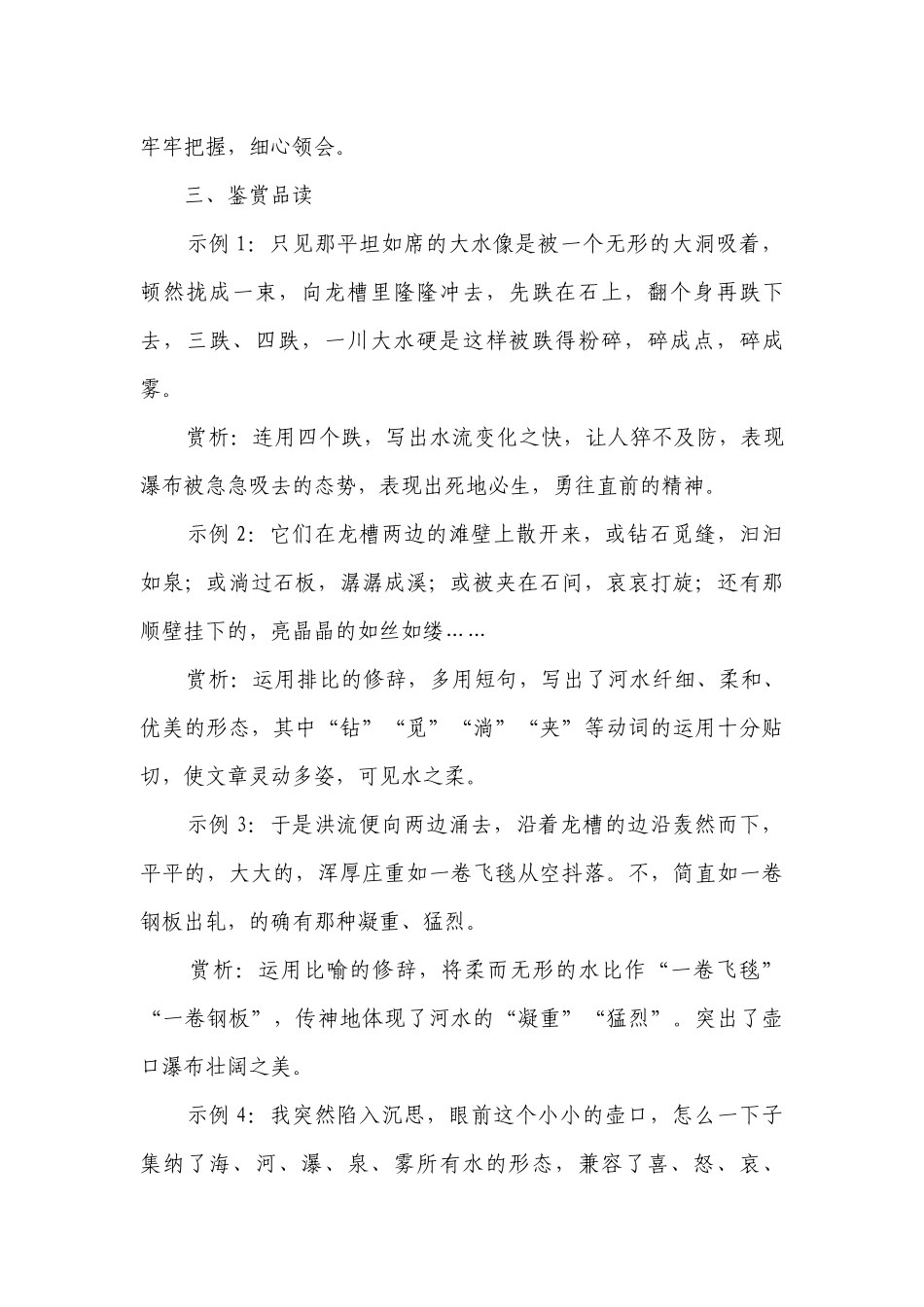 第五单元 知识点精讲-八年级语文下学期期中期末考前单元复习+专项练习+模拟金卷（部编版）.docx_第2页