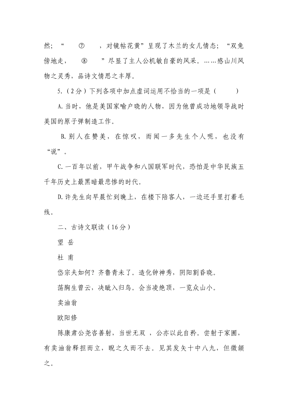 第三单元测试卷（word版无答案）部编版语文七年级下.docx_第2页
