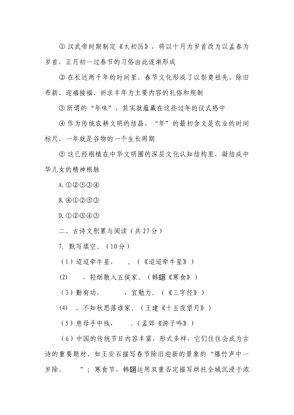 第一单元测试卷部编版（五四学制）语文六年级下册（无答案）.docx_第3页