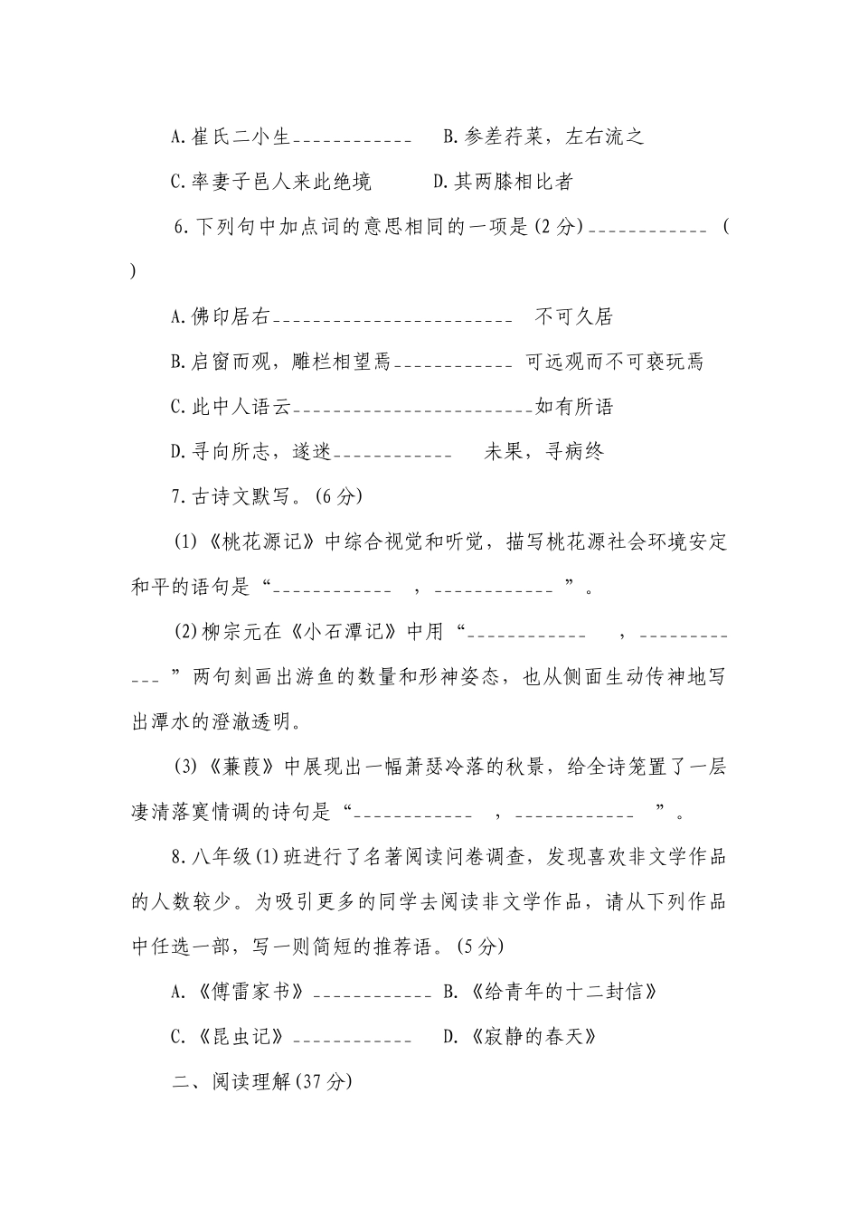 第三单元基础测试卷部编版语文八年级下册（含解析）.docx_第2页