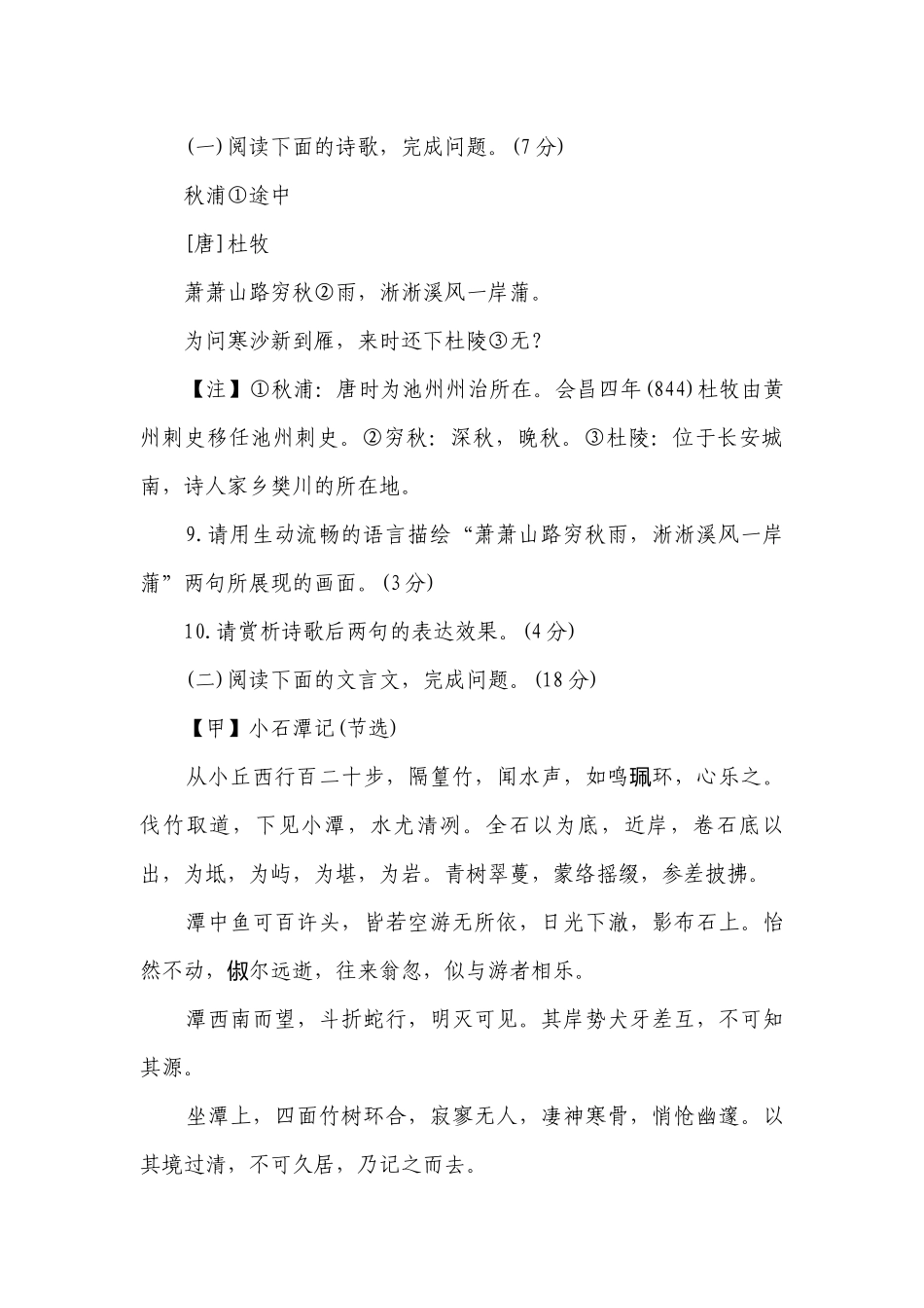 第三单元基础测试卷部编版语文八年级下册（含解析）.docx_第3页
