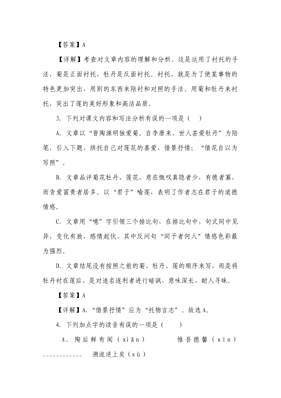 短文两篇同步练习部编版语文七年级下册（含解析）.docx_第2页