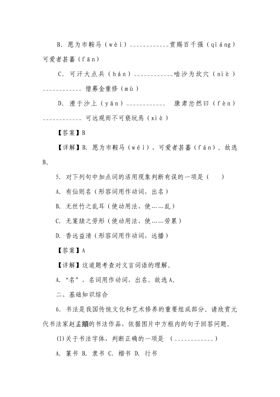 短文两篇同步练习部编版语文七年级下册（含解析）.docx_第3页