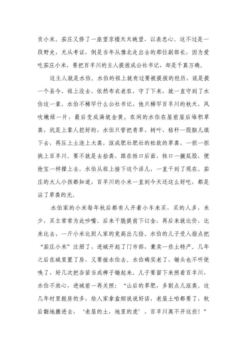高考题型训练十五（小说+论述类文本+语言综合运用）（含解析）.docx_第2页