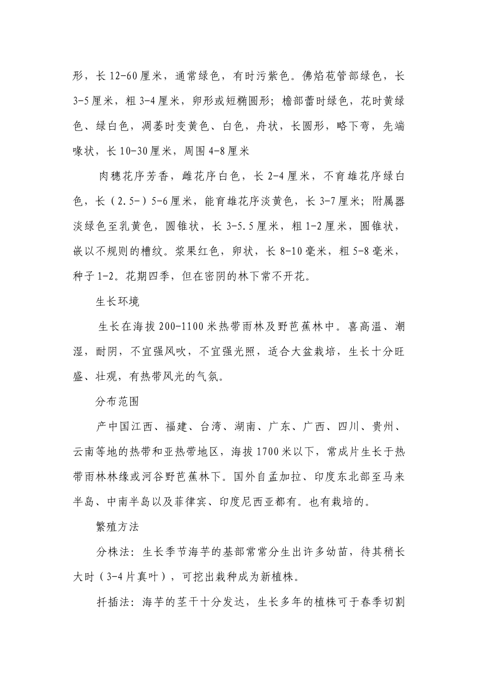 海芋 一等奖创新教案-高一下学期劳动技术.docx_第3页