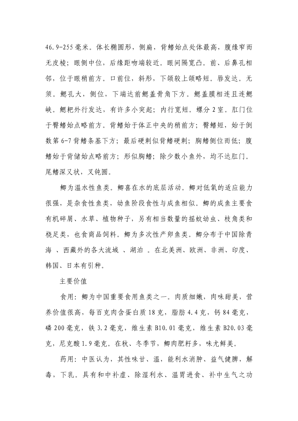 花雕汁蒸鲋鱼 一等奖创新教案-高一下学期劳动技.docx_第3页