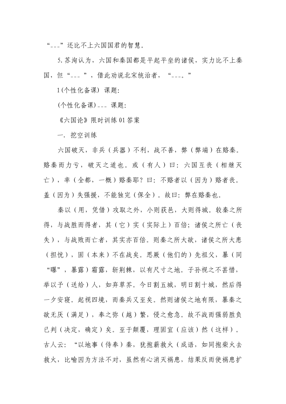 高一语文《六国论》限训（3份打包）部编版必修下册.docx_第3页