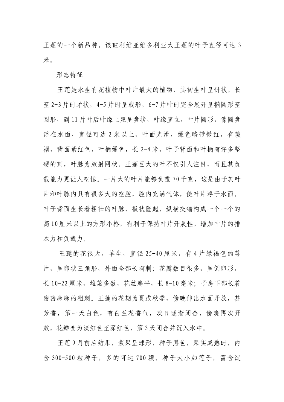 花语是女子为王,可托幼婴的王莲 一等奖创新教案-高一下学期劳动技术.docx_第3页
