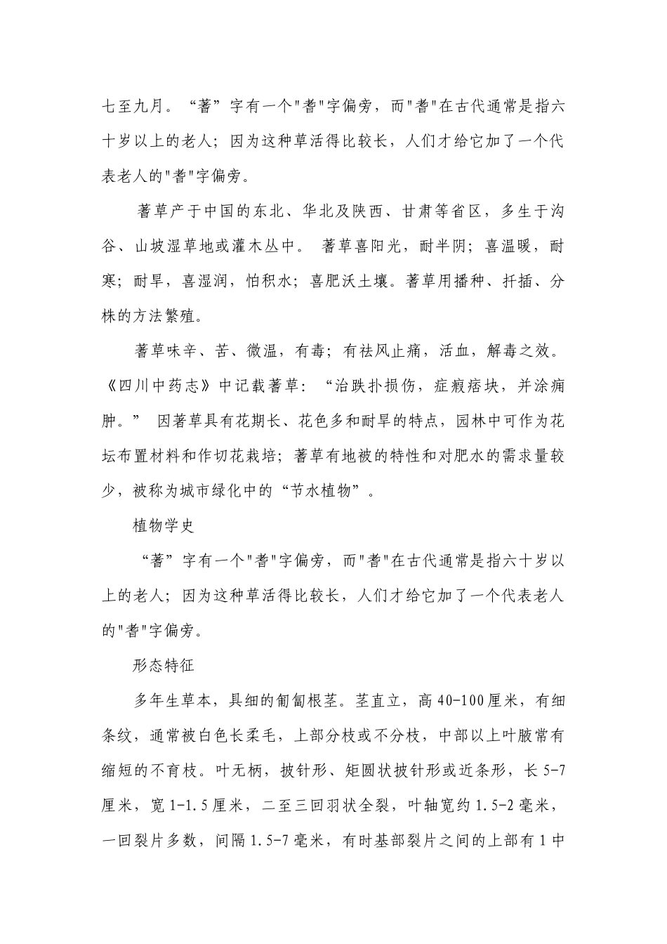 花量是非常丰富的蓍草 一等奖创新教案-高一下学期劳动技术.docx_第2页