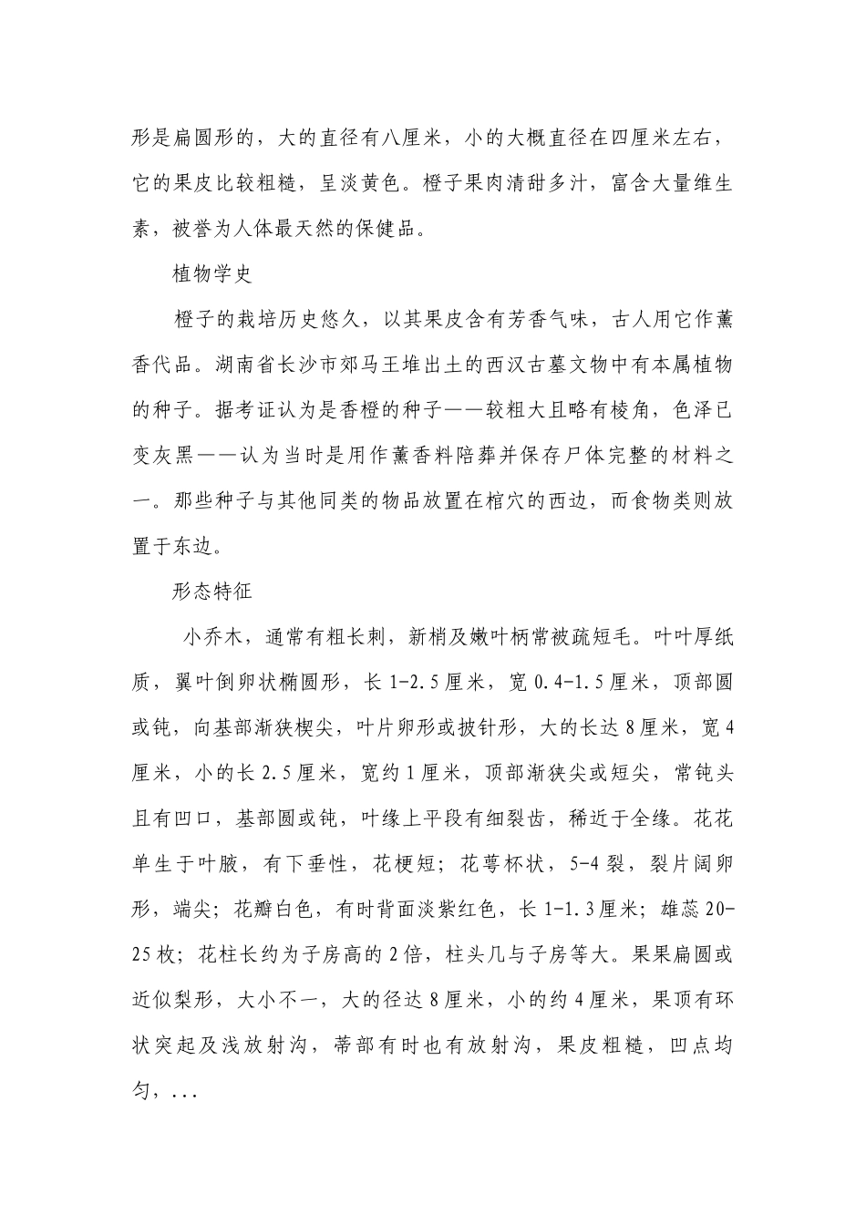 金秋果韵——橙子 一等奖创新教案-高中劳动技术.docx_第3页