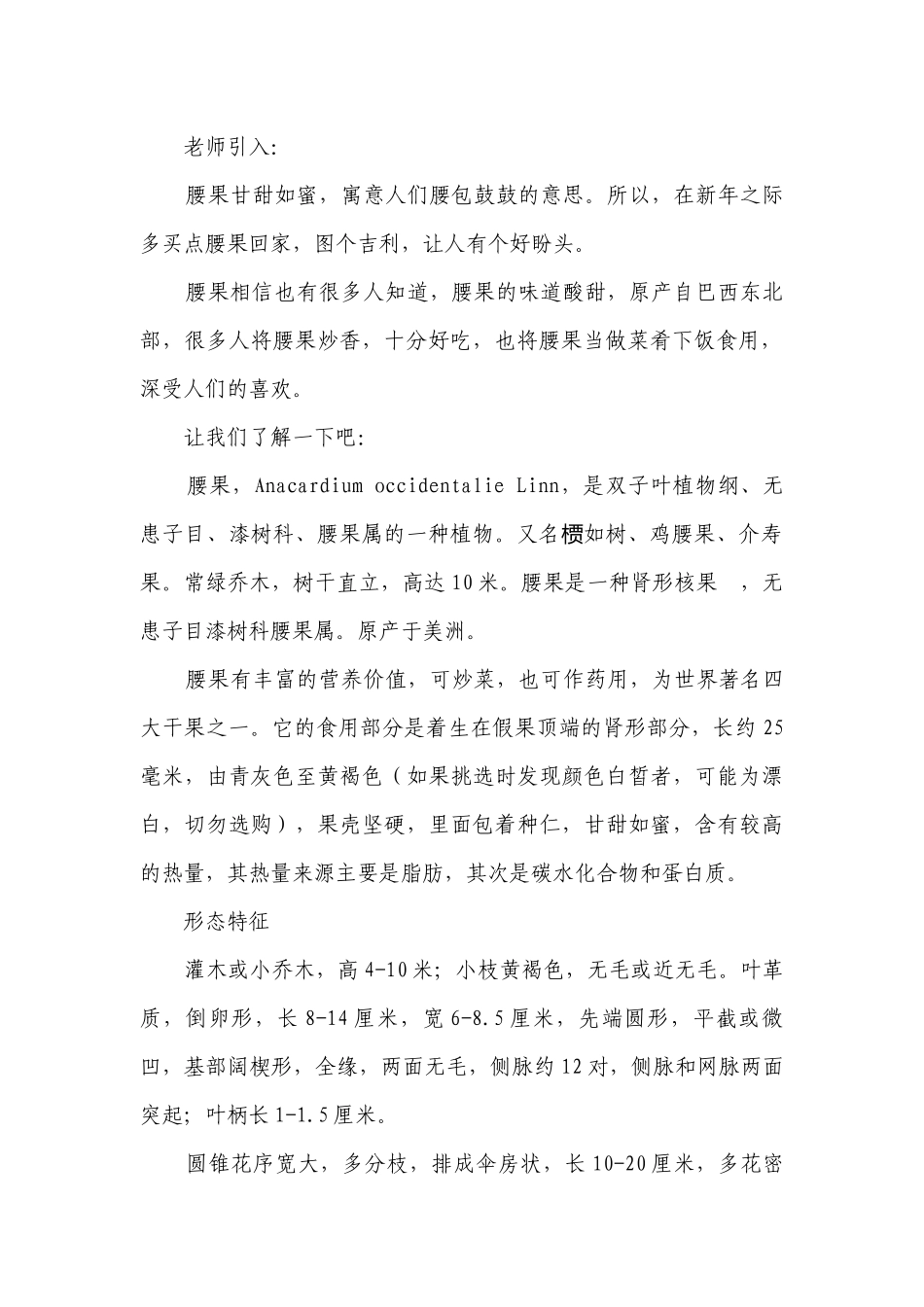 金秋果韵——腰果 一等奖创新教案-高中劳动技术.docx_第2页