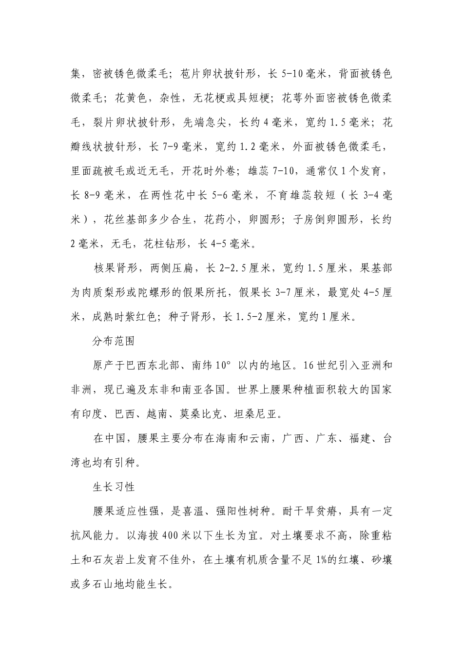 金秋果韵——腰果 一等奖创新教案-高中劳动技术.docx_第3页