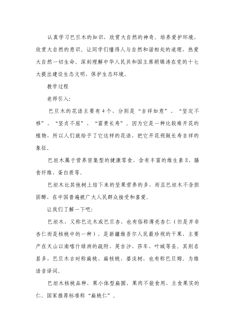 金秋果韵 西域珍品——巴旦木 一等奖创新教案-高中劳动技术.docx_第2页