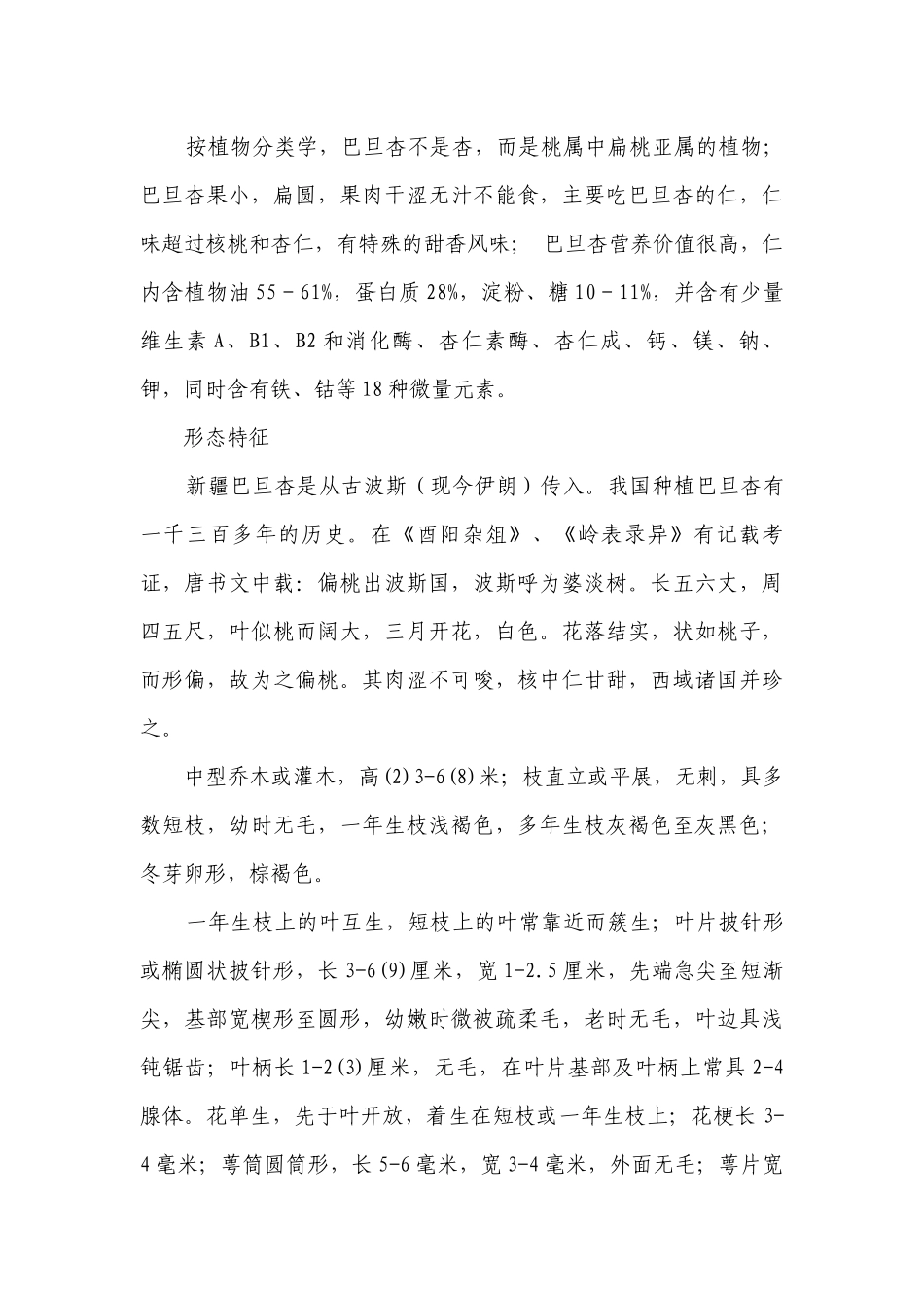 金秋果韵 西域珍品——巴旦木 一等奖创新教案-高中劳动技术.docx_第3页