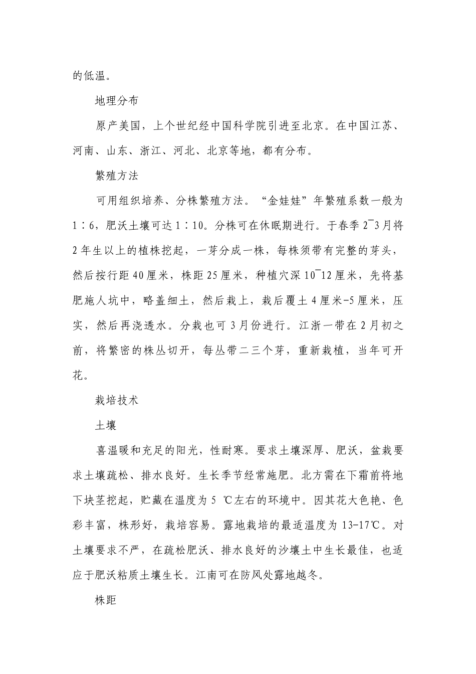金娃娃萱草 一等奖创新教案-高一下学期劳动技术.docx_第3页