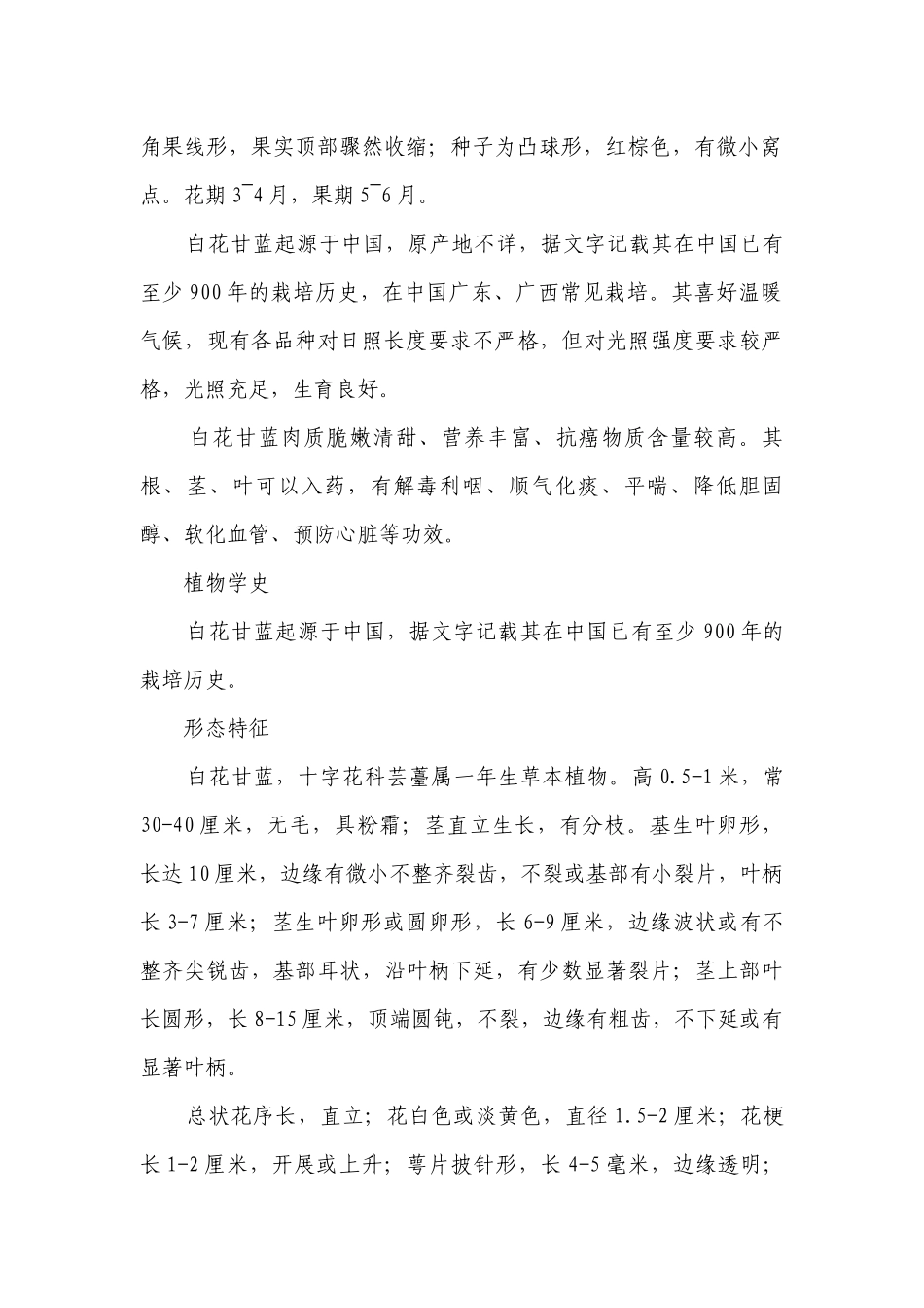 抗癌物质含量较高的芥蓝 一等奖创新教案-高一下学期劳动技术.docx_第2页