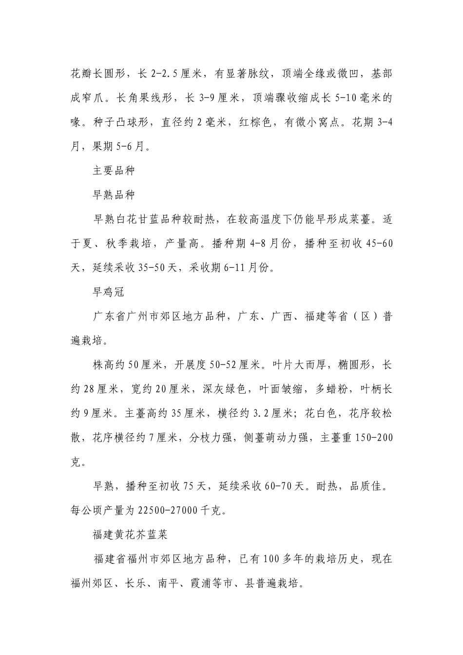 抗癌物质含量较高的芥蓝 一等奖创新教案-高一下学期劳动技术.docx_第3页
