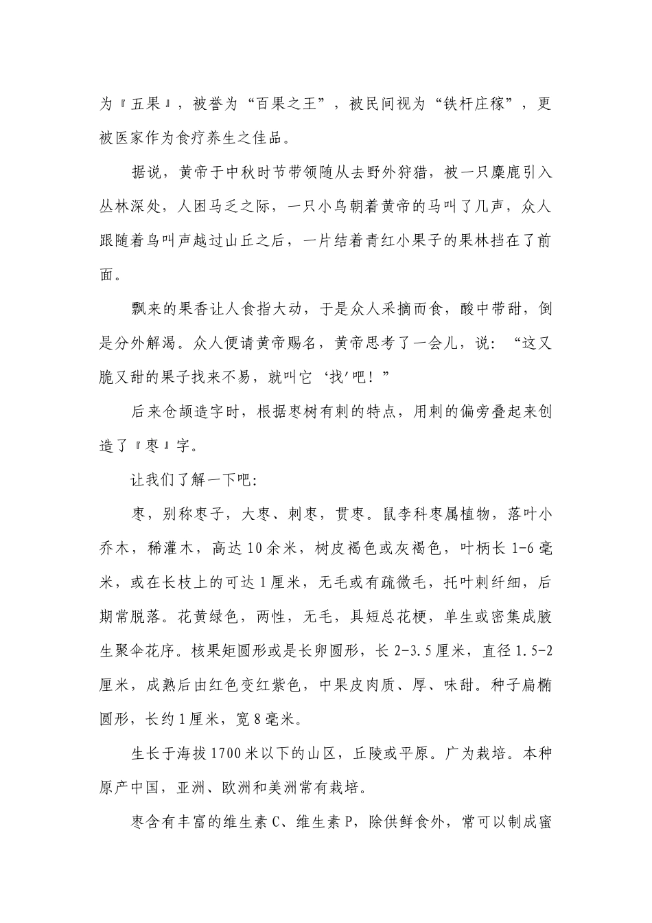 金秋果韵——枣 一等奖创新教案-高中劳动技术.docx_第2页