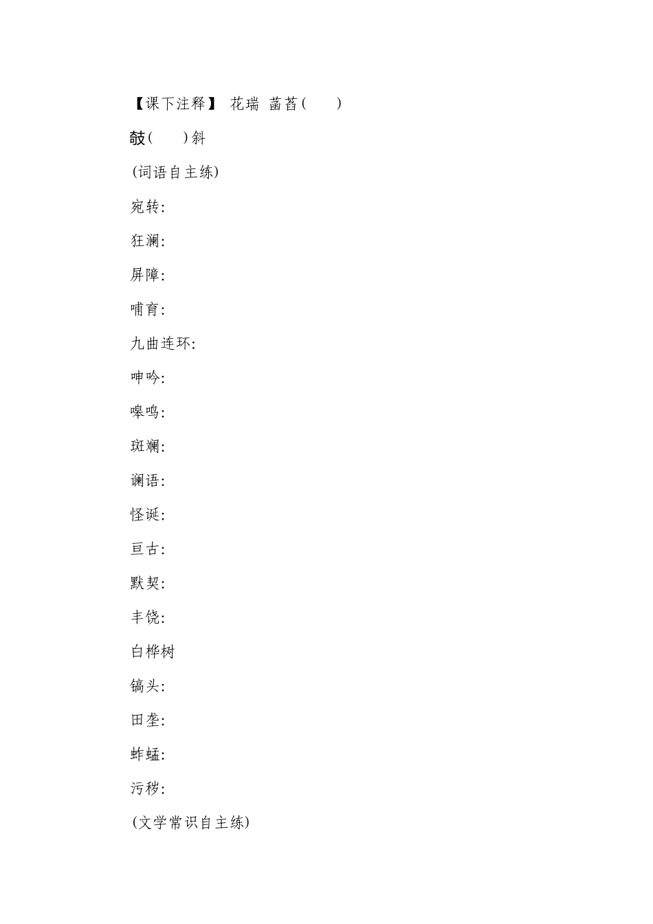 考点02 第二单元基础知识 七年级语文下册考点知识盘点（原卷版+解析版）.docx_第2页