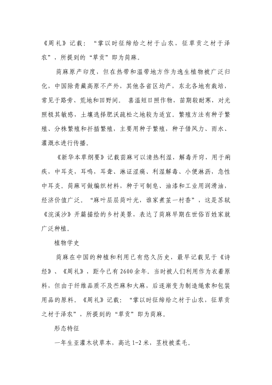 茎皮纤维色白具光泽的苘麻-高一下学期劳动技术一等奖创新教案.docx_第2页