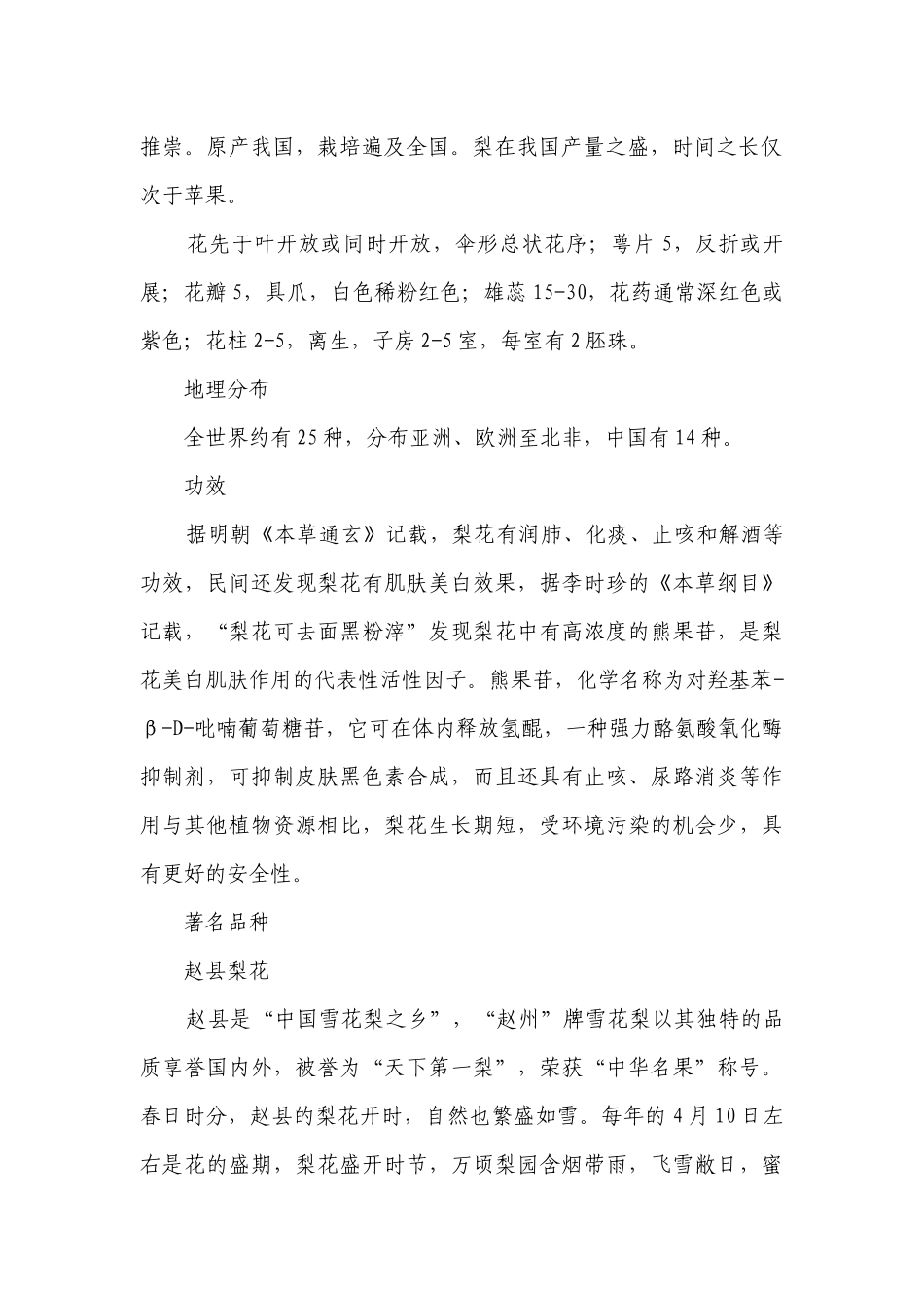 梨花 一等奖创新教案-高一下学期劳动技术.docx_第2页