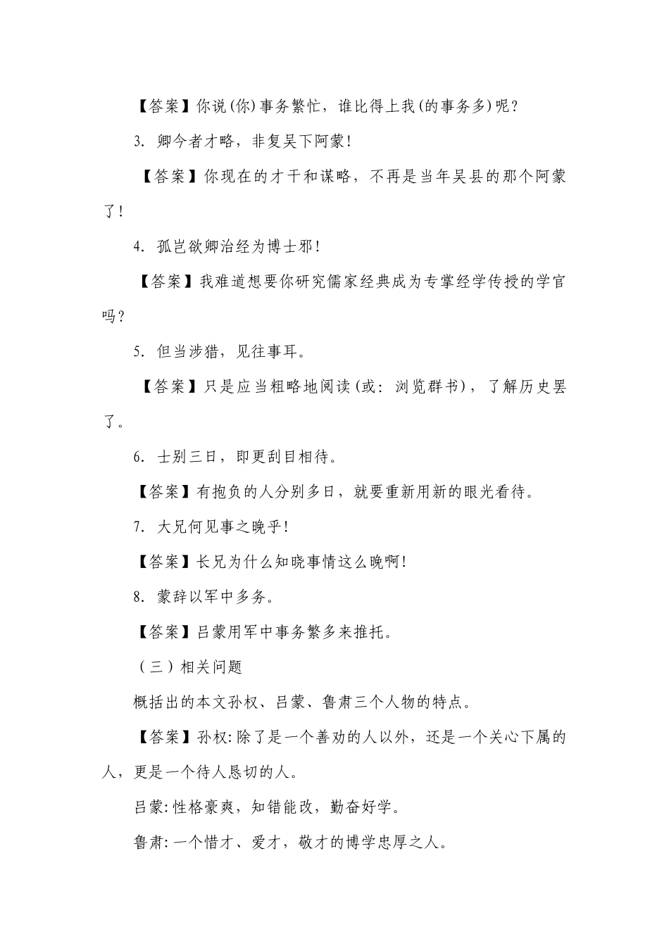 考点13 课内文言文《孙权劝学》-七年级语文下册考点知识盘点（部编版）（原卷版+解析版）.docx_第2页