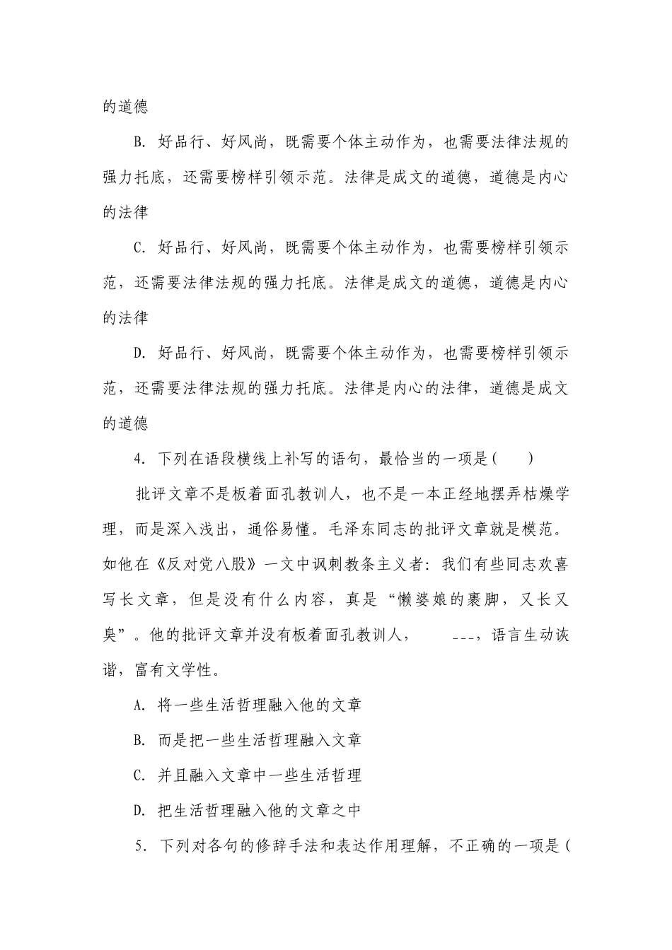 课时分层作业 2 改造我们的学习　人的正确思想是从哪里来的？（含答案）.docx_第3页