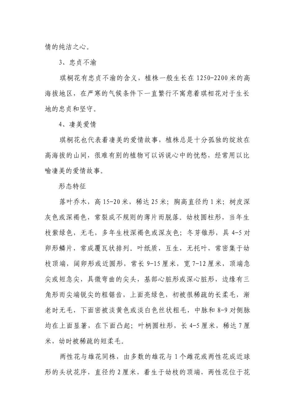 琪桐花 一等奖创新教案-高一下学期劳动技术.docx_第2页