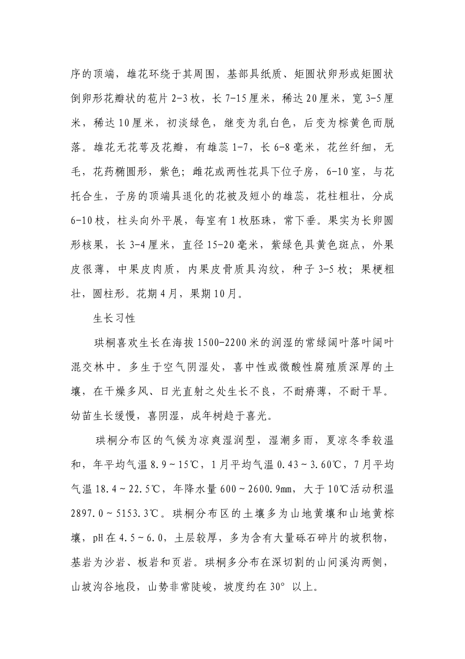 琪桐花 一等奖创新教案-高一下学期劳动技术.docx_第3页