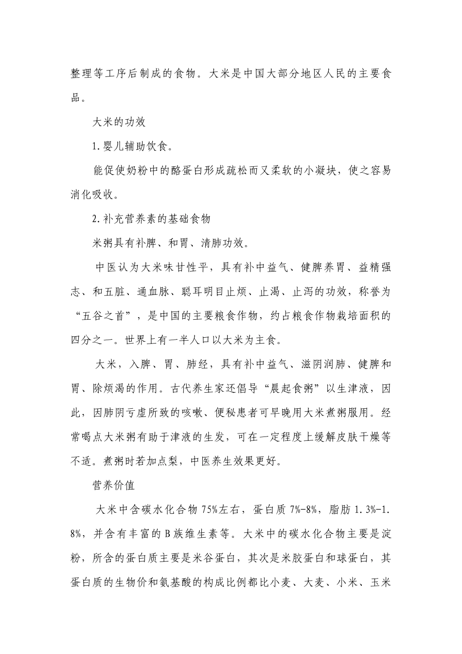 皮蛋瘦肉粥 -高一下学期劳动技术一等奖创新教案.docx_第3页