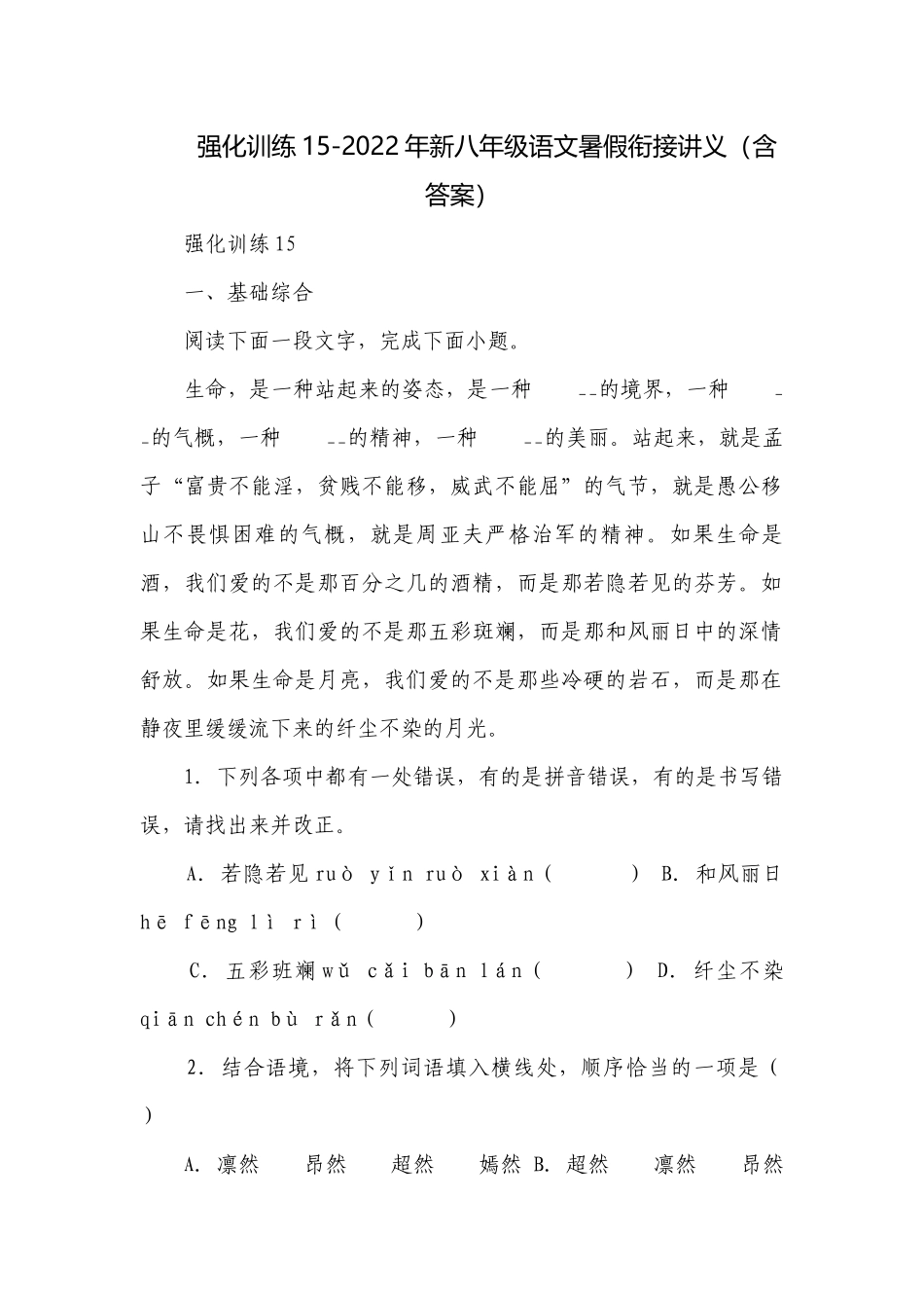 强化训练15-2022年新八年级语文暑假衔接讲义（含答案）.docx_第1页